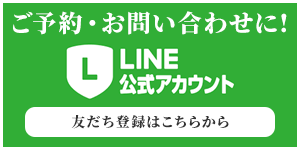 LINE　友達登録はこちら